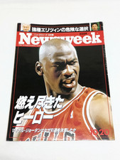 Newsweek Magazine Japan 1993 MIchael Jordan Cover picture