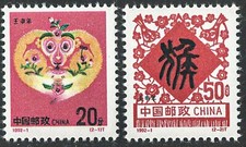 CHINA 1992-1  YEAR OF THE MONKEY * CHINESE LUNAR NEW YEAR * mint, NH (2378-89) picture