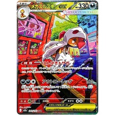 Mega Scrafty ex SAR 241/193 M2a MEGA Dream ex Pokemon Card Japanese [Near Mint] picture
