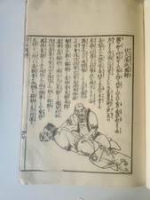 Ampuku Zukai--Shinsai Ota- Wood block print book -1827 First Edition picture