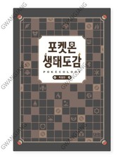 Pokecology Pokemon Ecology Encyclopedia Artbook Korean Special Edition Epic picture