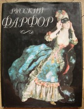 Russian Porcelain XVIII-1970 Soviet album/ Book mark Kuznetsov Gardner Imperial picture