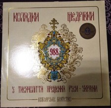 33RPM Ukrainian Kobzar Brotherhood, Kolyadki, Schedryvki, Christmas carols, 1988 picture