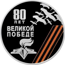 2025 Transnistria Silver Color Coin 80 years of Victory WWII War USSR 10 Rubles picture