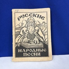 Rare 1946 Russian Folk Songs Book UNRRA Team 13 WWII Displaced Persons Germany picture