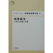Shouka Tanjou Furusato o Tsukutta Otoko Book Shogakukan Japanese picture