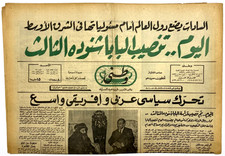 Rare 1971 Egypt Newspaper Watani Pope Shenouda III Enthronement Coptic Church picture