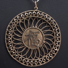14ct Gold Antique Chinese Circle Pendant / Amulet (Fortune & Longevity 福壽) picture