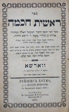 Reshit Chokhma, Warsaw, 1875 [Book] picture