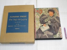Luxurious large book ALFONS MARIA MUCHA picture