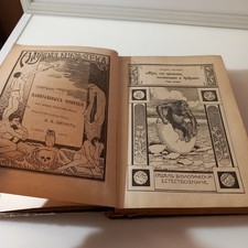 Imperial Russian Biology Book  1910, 483 pages picture