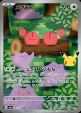 Ditto AR 121/103 M6a 30th Anniversary Celebration Japanese Pokemon Card NM MEGA picture