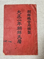 Old Rare 1912 Imperial Japanese Empire Korea Calendar Good Condition picture