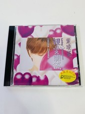 1993 Irene Yeh 葉璦菱 Love Relations Music CD Album picture