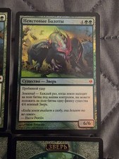 FOIL Russian Rampaging Baloths Zendikar ZEN MTG + Non Foil & 2 Tokens Pack Fresh picture