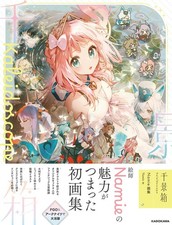 Chikagebako Kaleidoscope Namie Art Collection  Art Book Japan picture