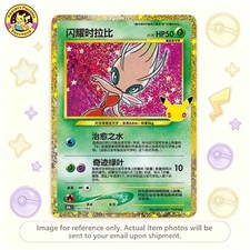 Pokemon TCG 141/103 Shining Celebi Secret Rare Holo S-Chinese 30th Anniv NM picture