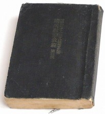 WW2 II Former Japanese Army Combined Arms Firing Manual Part 2 Vintage 1939 F/S picture
