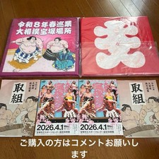 Sumo Japan Sumo Association Sumo Wrestler Signed Cushion Set April 2026 picture