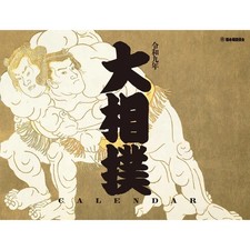 【Pre-order】SUMO Calendar 2027 JAPAN SUMO Association Calendar picture