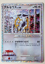 Arceus 021/022 Holo Pokemon Card 2009 Movie Commemoration Promo Japanese Vintage picture