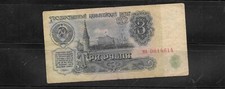 RUSSIA USSR #223a 1961 VG CIRCULATED 3 RUBLES BANKNOTE NOTE PAPER MONEY CURRENCY picture