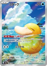 Psyduck AR 199/193 M2a MEGA Dream ex Pokemon Card Japanese [Near Mint] picture