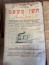 ANTIQUE SHULCHAN ARUCH Choshen Mishpat Vienna 1801 2 Vol Hebrew Judaica picture