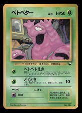 MP - Pokemon Japanese Grimer No. 088 Vending Series 2 (Red) Glossy Common picture