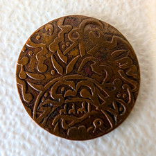 1928 Yemen 1/80 Riyal Imam Yahya AH 1346 Bronze Coin 8-Star Variety picture