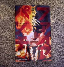 Fire Punch #1 Tatsuki Fujimoto Japanese Manga Softcover Shueisha picture