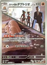Team Rocket's Dugtrio 206/193 Art Rare M2A MEGA Dream ex Pokemon Japanese Holo picture
