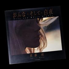 Akira Sato Eves and White Nights Photo Book Nikon Salon Books 1998 picture
