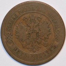 Russia Empire 1872 5 Kopeks Eagle animal 903441 combine shipping picture
