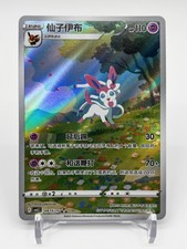 Pokémon TCG S-Chinese Card Eevee Gem Pack 2 CBB2C-0915/15 Exclusive Sylveon Card picture