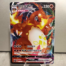 2023 Pokemon TCG Charizard VMAX - (Obsideon) 031/115 RRR Chinese Exclusive NM picture