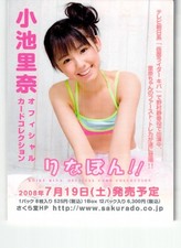 2008 Sakurado Rina Koike Japanese Gravure Idol Promotional Trading Profile Card picture