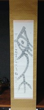 Antique Japanese Hanging Scroll Calligraphy Horse Unused Near Mint Art picture