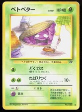 LP Grimer NO. 088 Team Rocket Pokemon Japanese picture