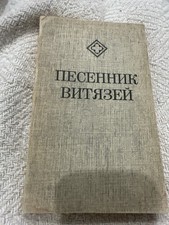 1975 Russian Émigré Songbook 