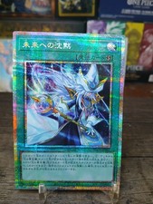 Future Silence YAC1-JP062 Prismatic Secret Rare NM US Seller picture