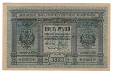 Russia 1918 300 Rubles (Kolchak's Siberia), P-S826, XF picture