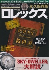 watchfan.com Permanent Preservation Edition Rolex 2012 Summer (G... book form JP picture