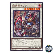 Zalen the Shackled Dragon SE BPRO-JP042 BURST PROTOCOL Yu-Gi-Oh Japanese picture