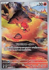 Magby SV4K 068/066 AR Holofoil SV4K: Ancient Roar JP Pokemon Japan Card NM picture