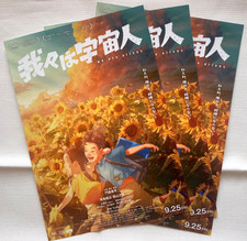 We Are Aliens 2026 Japan Movie Flyer 3pcs B5 Cannes Annecy Anime KŌHEI KADOWAKI picture