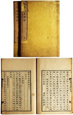 Kameda Hosai Japanese Antique Book Hosai Sensei Shisho 2 Vols Bunsei 5 1822 picture