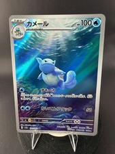 2023 Pokemon Japanese SWSH 151 Wartortle 171/165 Art Rare NM picture