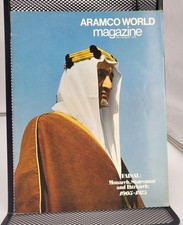 Aramco World Magazine July–August 1975 featuring King Faisal of Saudi Arabia  picture