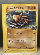 Alto Mare’s Kabutops 008/018 Japanese Pokemon Card VS Promo Rare e-Series NM F/S picture